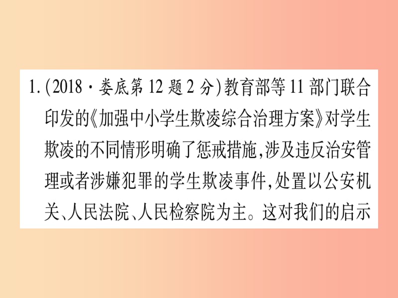 2019年中考道德与法治第3部分九上第3单元法律在我心中课件.ppt_第2页