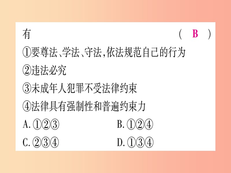 2019年中考道德与法治第3部分九上第3单元法律在我心中课件.ppt_第3页