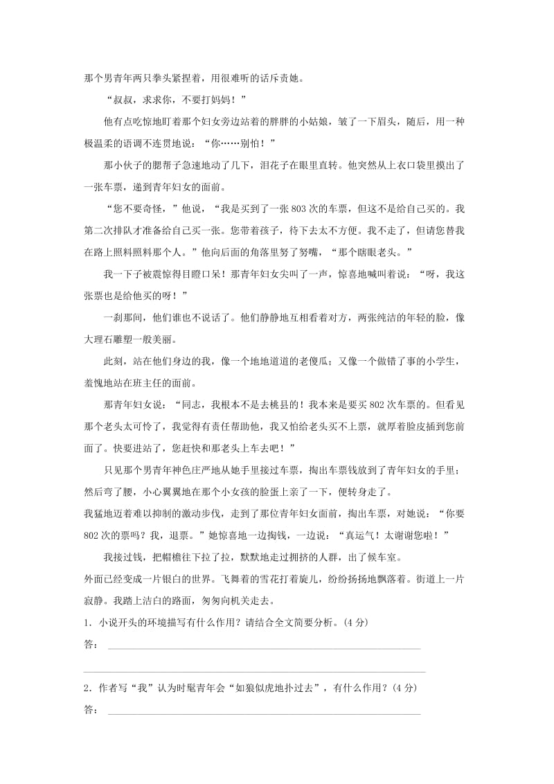 2019-2020年高考语文总复习 考点集训十 文学类文本阅读-中国现当代小说.doc_第2页