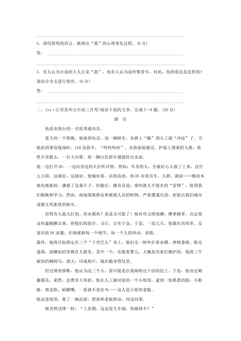 2019-2020年高考语文总复习 考点集训十 文学类文本阅读-中国现当代小说.doc_第3页