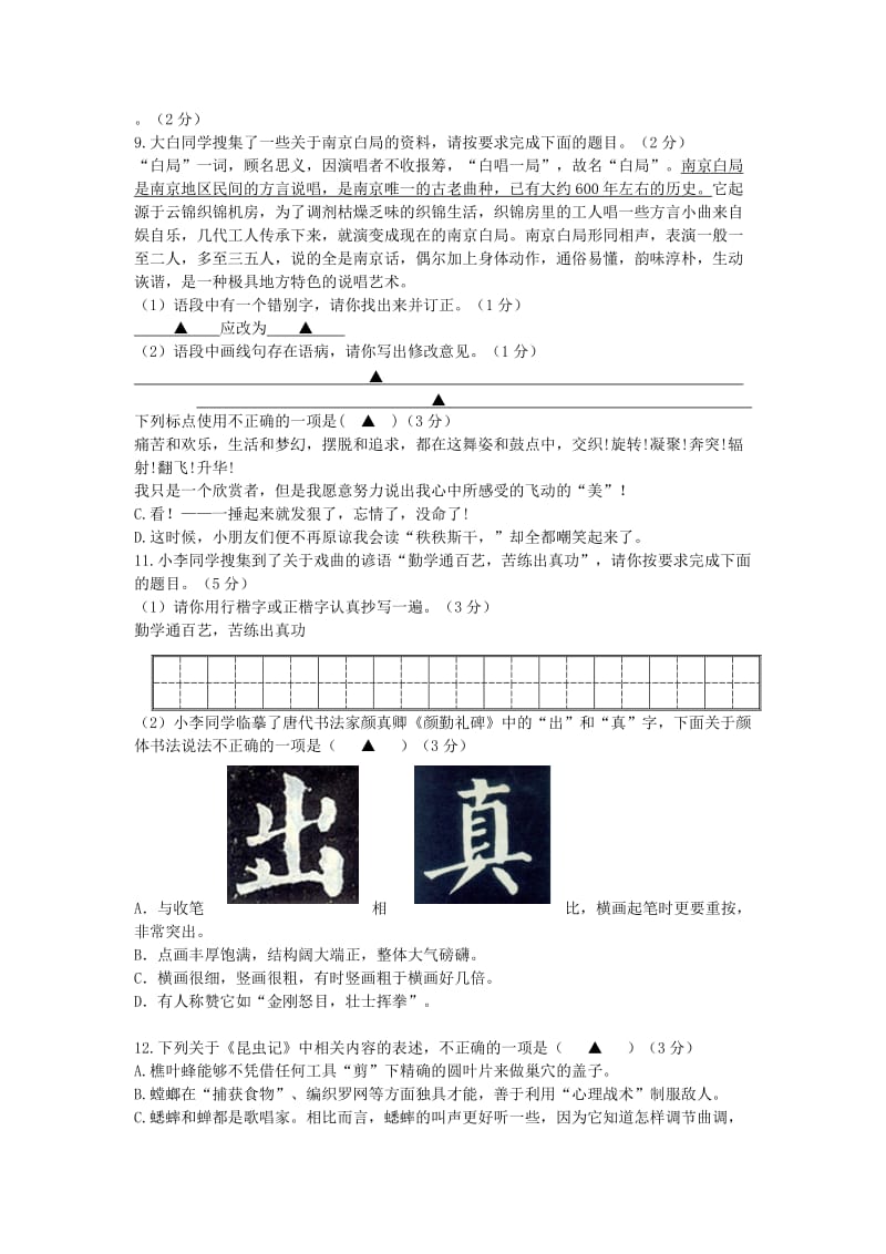 2019-2020年七年级数学下学期第二次月考试题(IV).doc_第2页