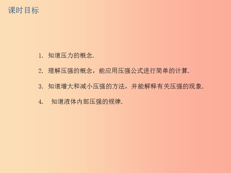 江苏省2019年中考物理第17课时压强液体的压强复习课件.ppt_第2页