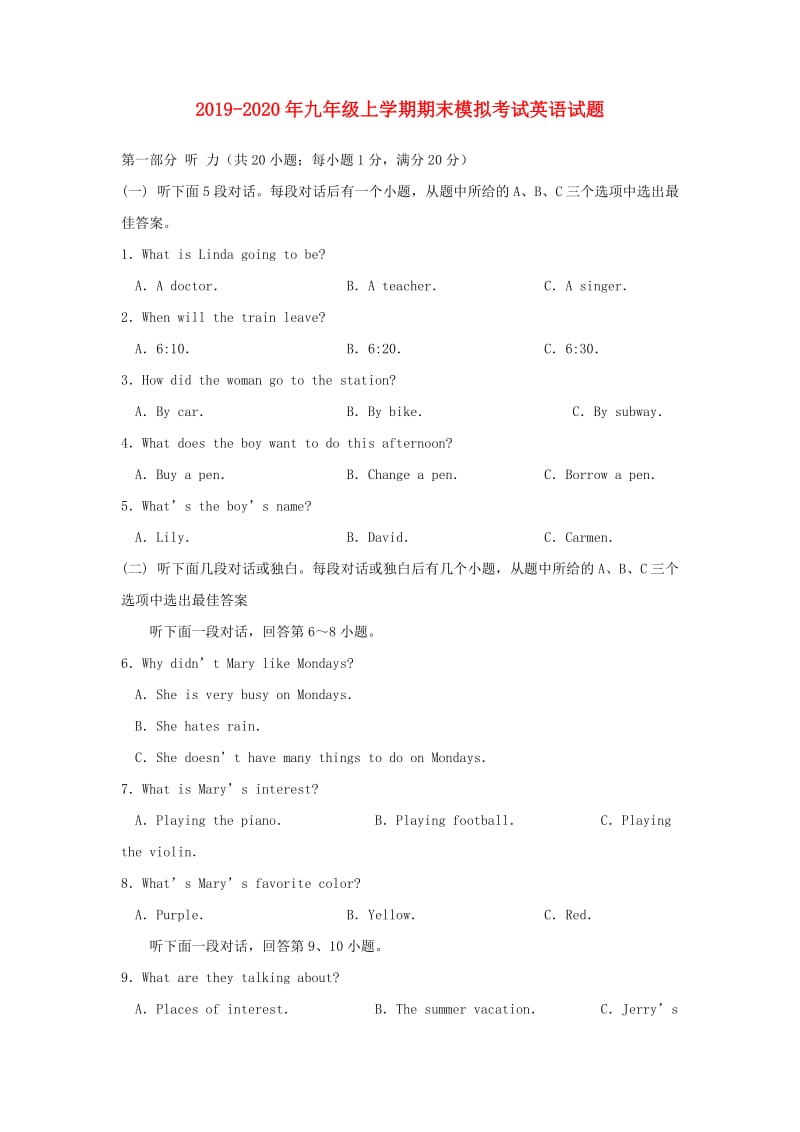 2019-2020年九年级上学期期末模拟考试英语试题.doc_第1页