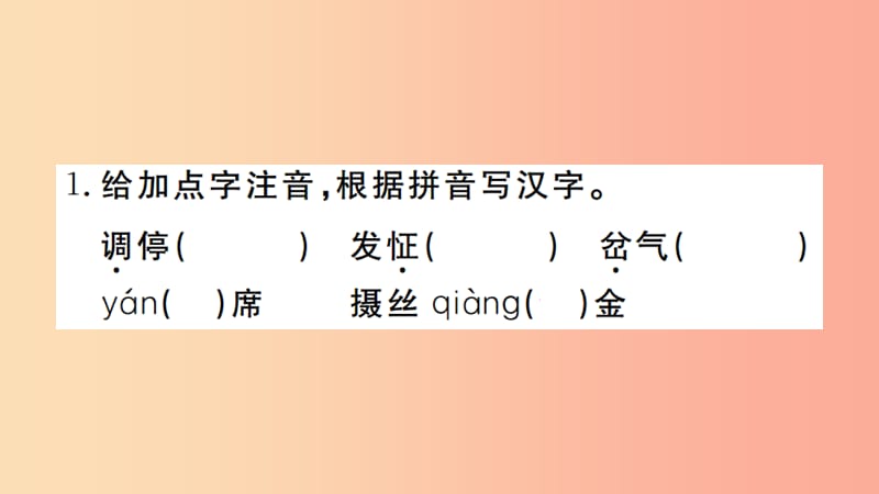 河南专版2019九年级语文上册第六单元24刘姥姥进大观园课件新人教版.ppt_第2页