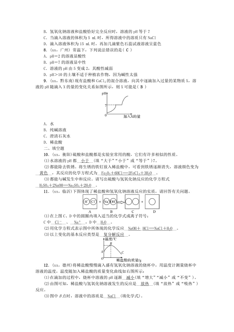 2019-2020年中考化学考点跟踪突破 第19讲 中和反应（含答案）.doc_第2页