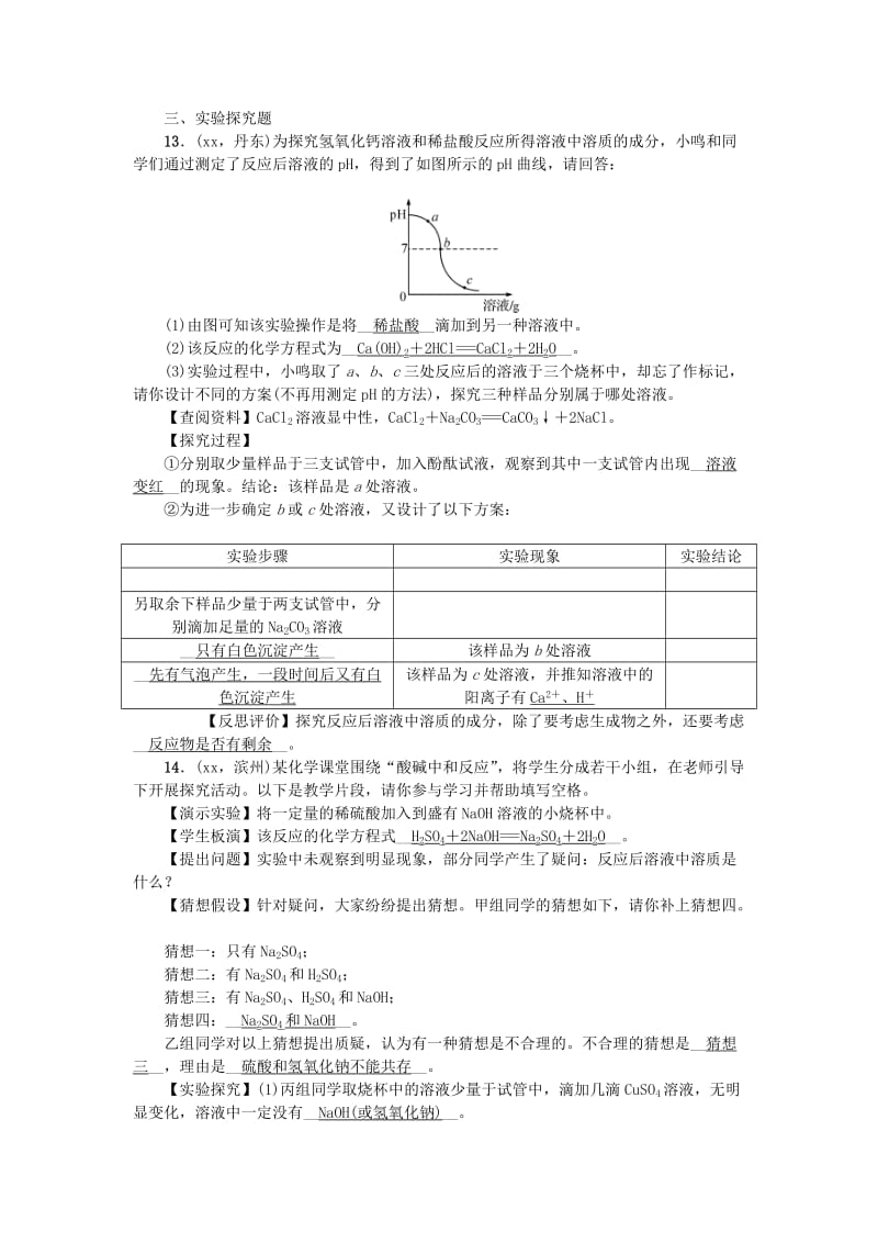 2019-2020年中考化学考点跟踪突破 第19讲 中和反应（含答案）.doc_第3页