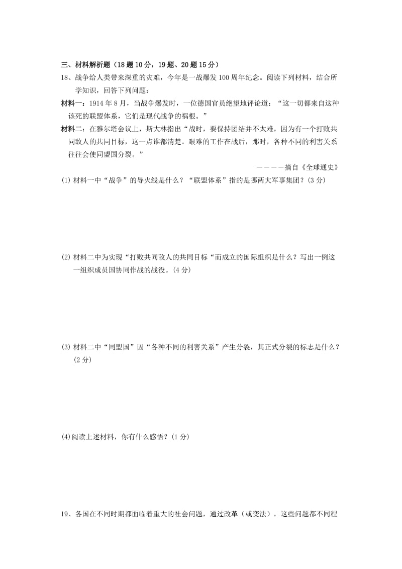 2019-2020年九年级下学期第一次限时集训历史试题.doc_第3页