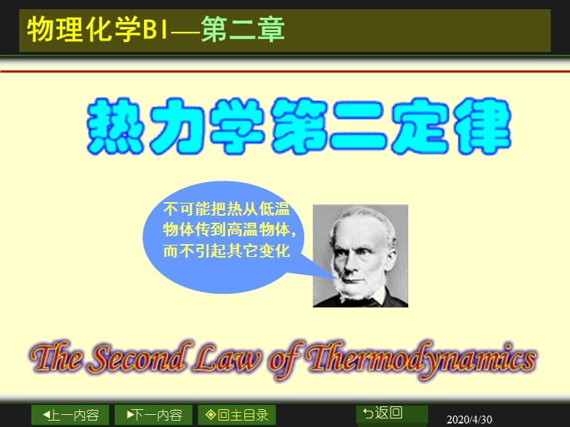 大学物理化学经典课件-5-热力学第二定律.ppt_第1页