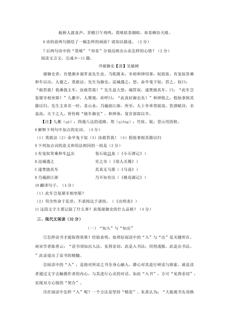 2019-2020年九年级语文上学期文限时考试六.doc_第2页