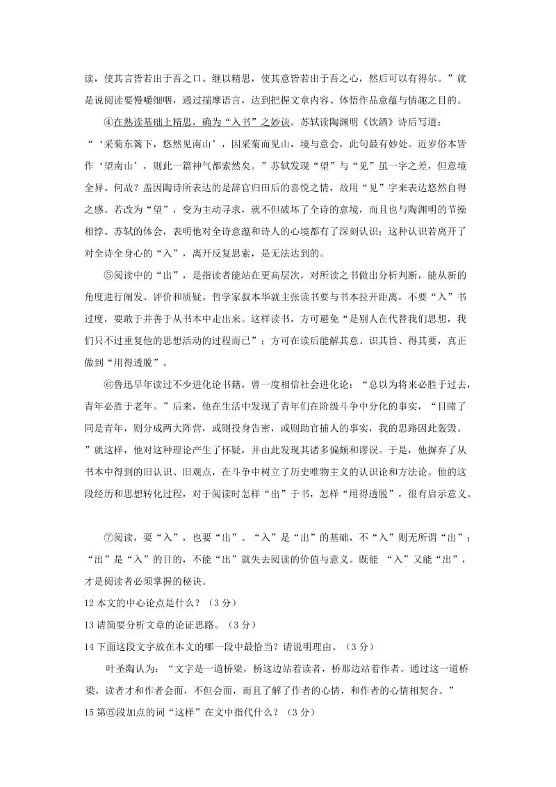 2019-2020年九年级语文上学期文限时考试六.doc_第3页