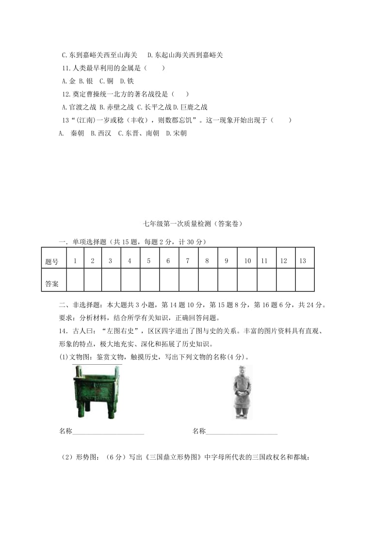 2019-2020年七年级历史上学期第二次质量检测试题 新人教版.doc_第2页