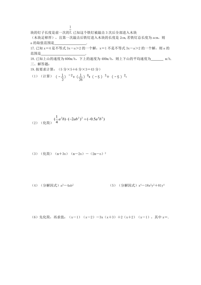 2019-2020年七年级数学5月月考试题 苏科版(I).doc_第2页