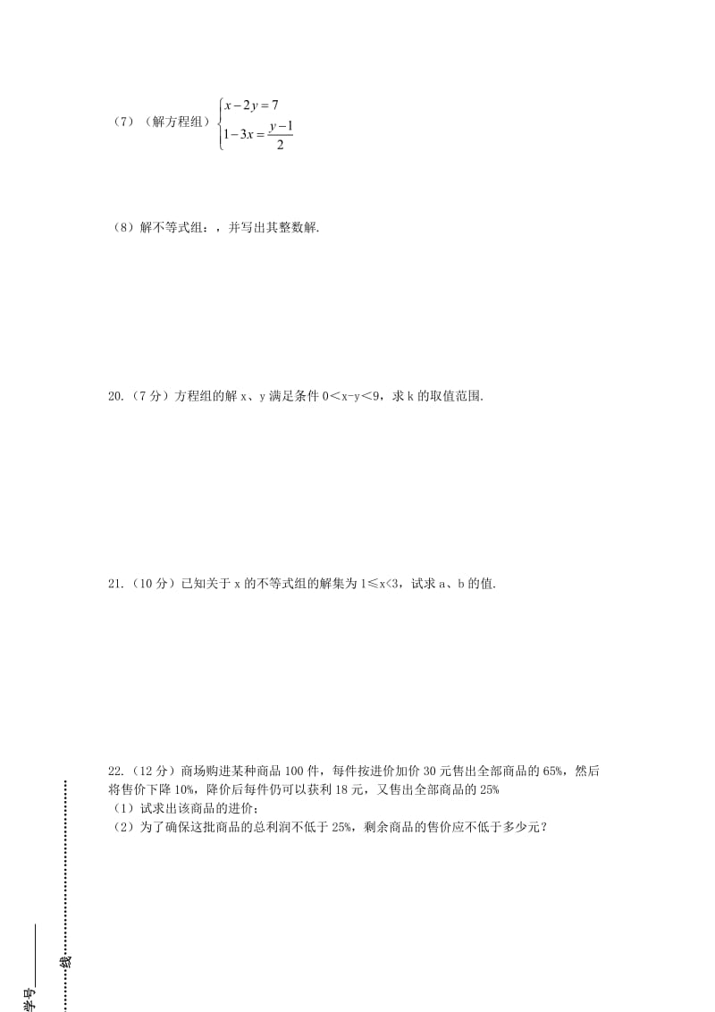 2019-2020年七年级数学5月月考试题 苏科版(I).doc_第3页