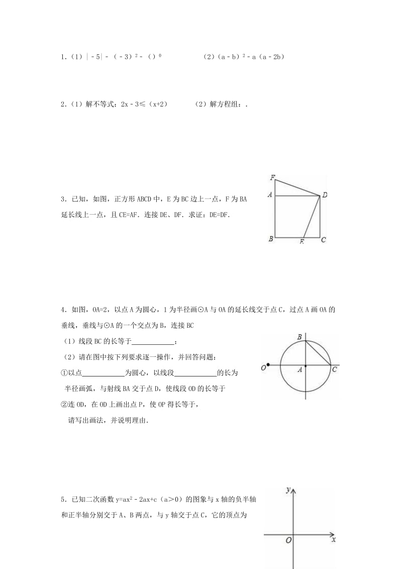 2019-2020年九年级数学下学期双休日作业（八）.doc_第2页