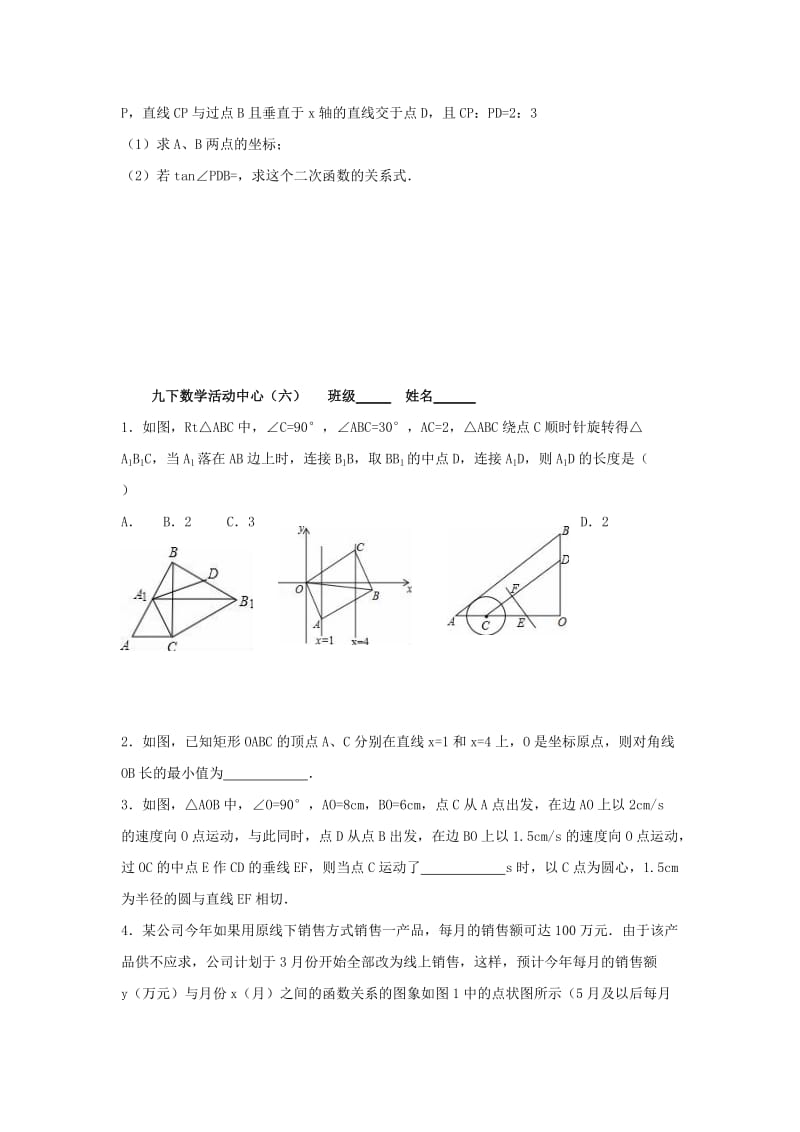 2019-2020年九年级数学下学期双休日作业（八）.doc_第3页