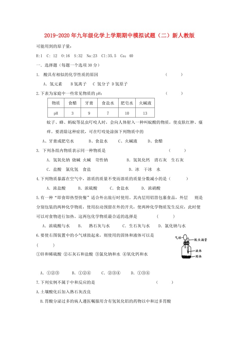 2019-2020年九年级化学上学期期中模拟试题（二）新人教版.doc_第1页