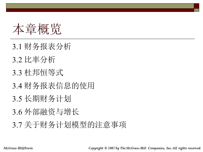 南京大学财务管理第三章.ppt_第3页