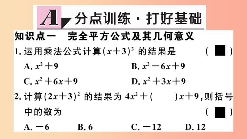 八年级数学上册 14.2 乘法公式 14.2.2 第1课时 完全平方公式习题讲评课件 新人教版.ppt_第2页