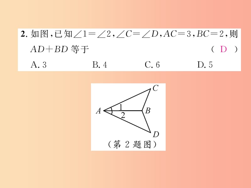 八年级数学上册 双休作业（九）习题课件 （新版）沪科版.ppt_第3页