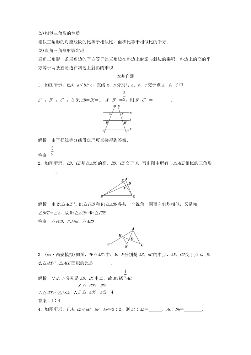 2019-2020年高考数学一轮复习 几何证明选讲 第1讲　平行截割定理与相似三角形教案 理 新人教版选修4-1.doc_第2页