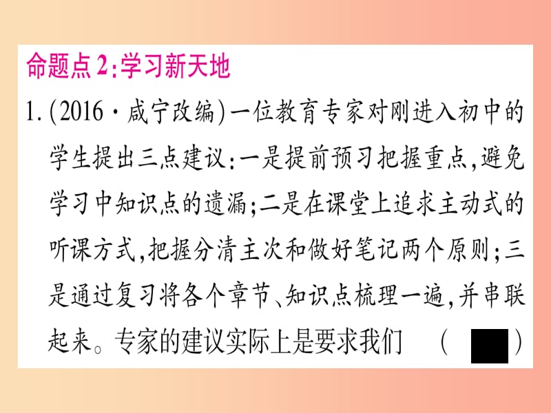 2019年中考道德与法治总复习 第1篇 真题体验 满分演练 七上 第1 2单元 成长的节拍 友谊的天空课件.ppt_第3页