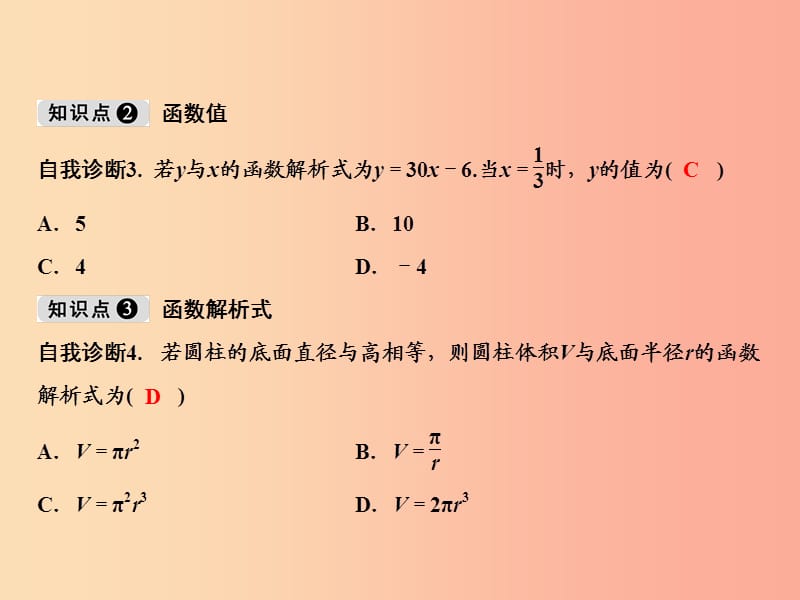 八年级数学上册 第12章 一次函数 12.1 函数（第2课时）课件 （新版）沪科版.ppt_第3页