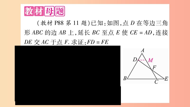 八年级数学上册第2章三角形2.5全等三角形教材回归2构造全等三角形解题习题课件新版湘教版.ppt_第2页