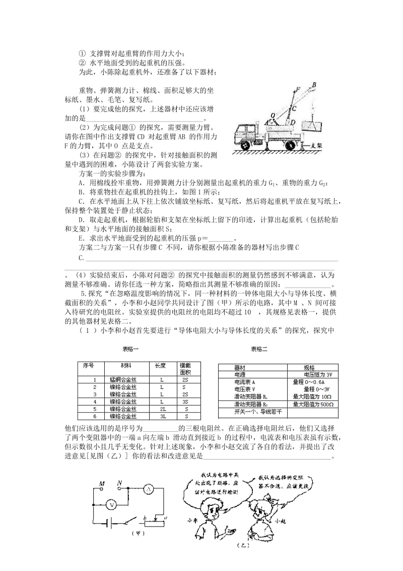 2019-2020年九年级物理下学期辅导材料22（提优班无答案） 苏科版.doc_第2页