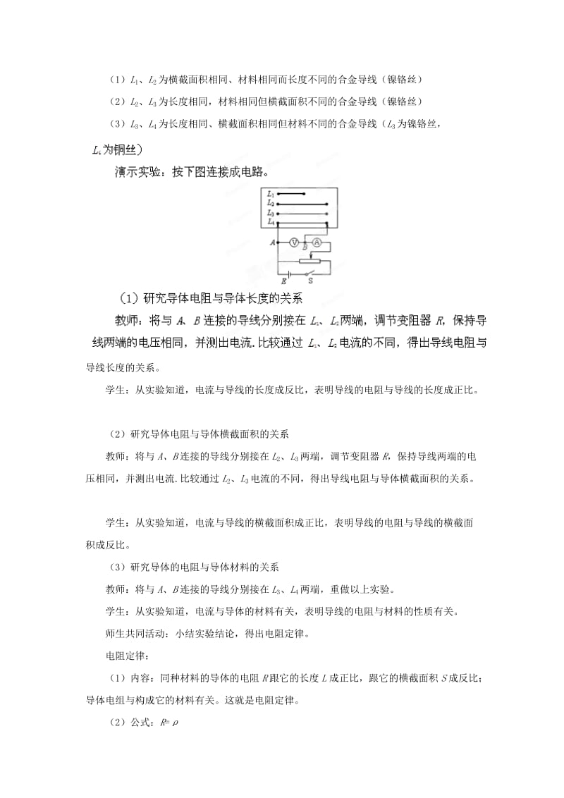 2019-2020年高二物理 2.6 电阻定律教案.doc_第2页