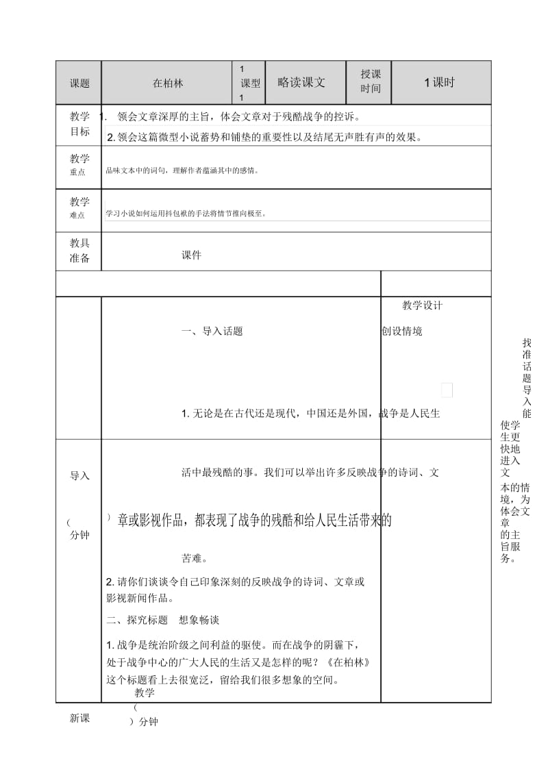 六年级上册语文教案-14.在柏林（部编版）_第1页