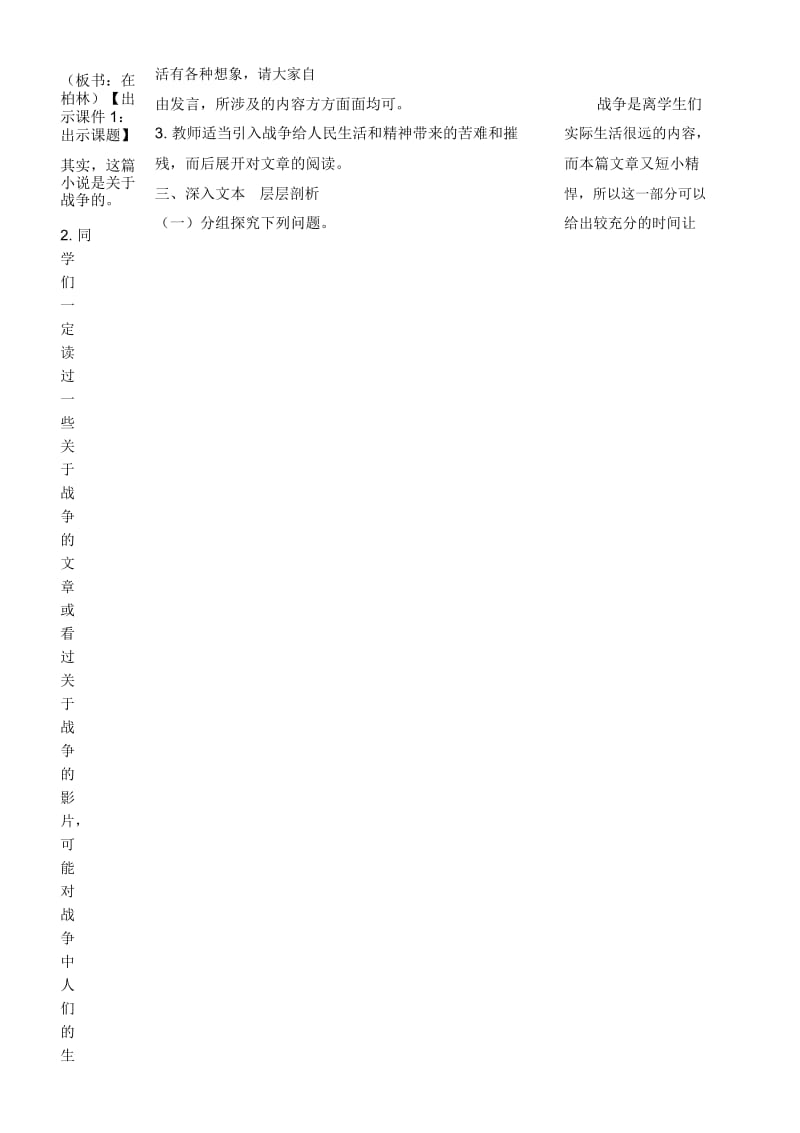 六年级上册语文教案-14.在柏林（部编版）_第2页