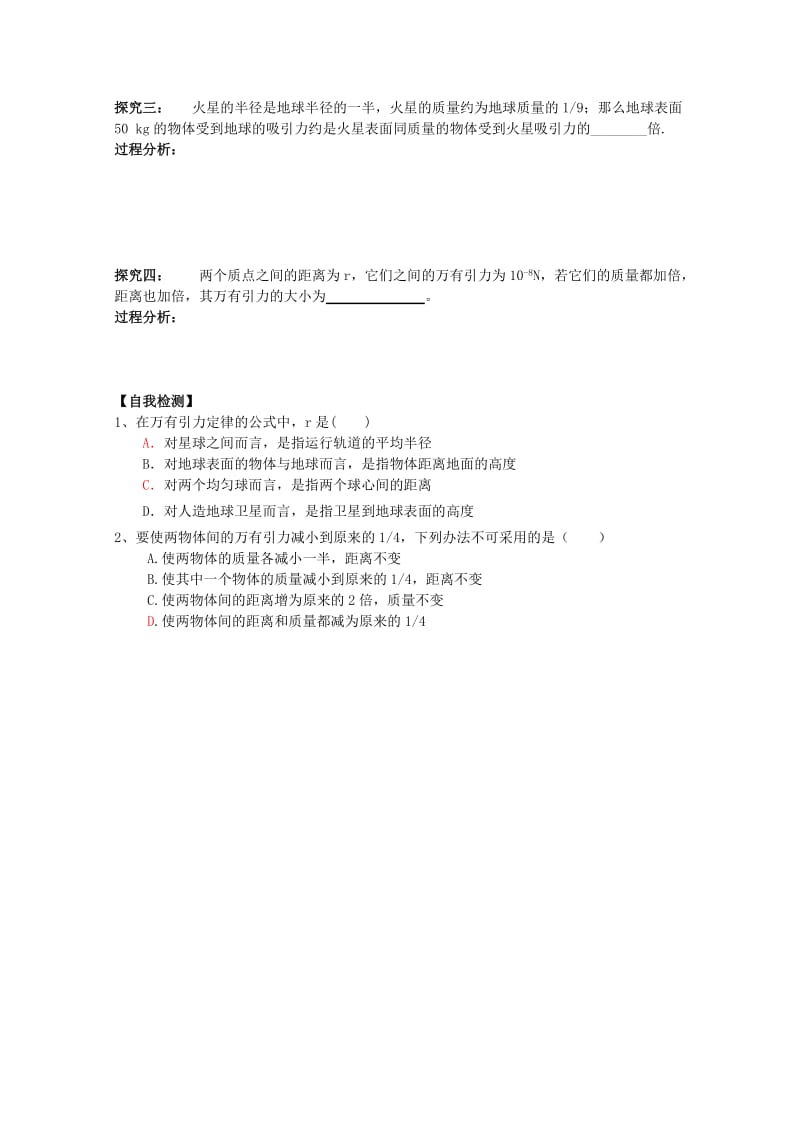 2019-2020年高二物理《万有引力定律》学案.doc_第2页