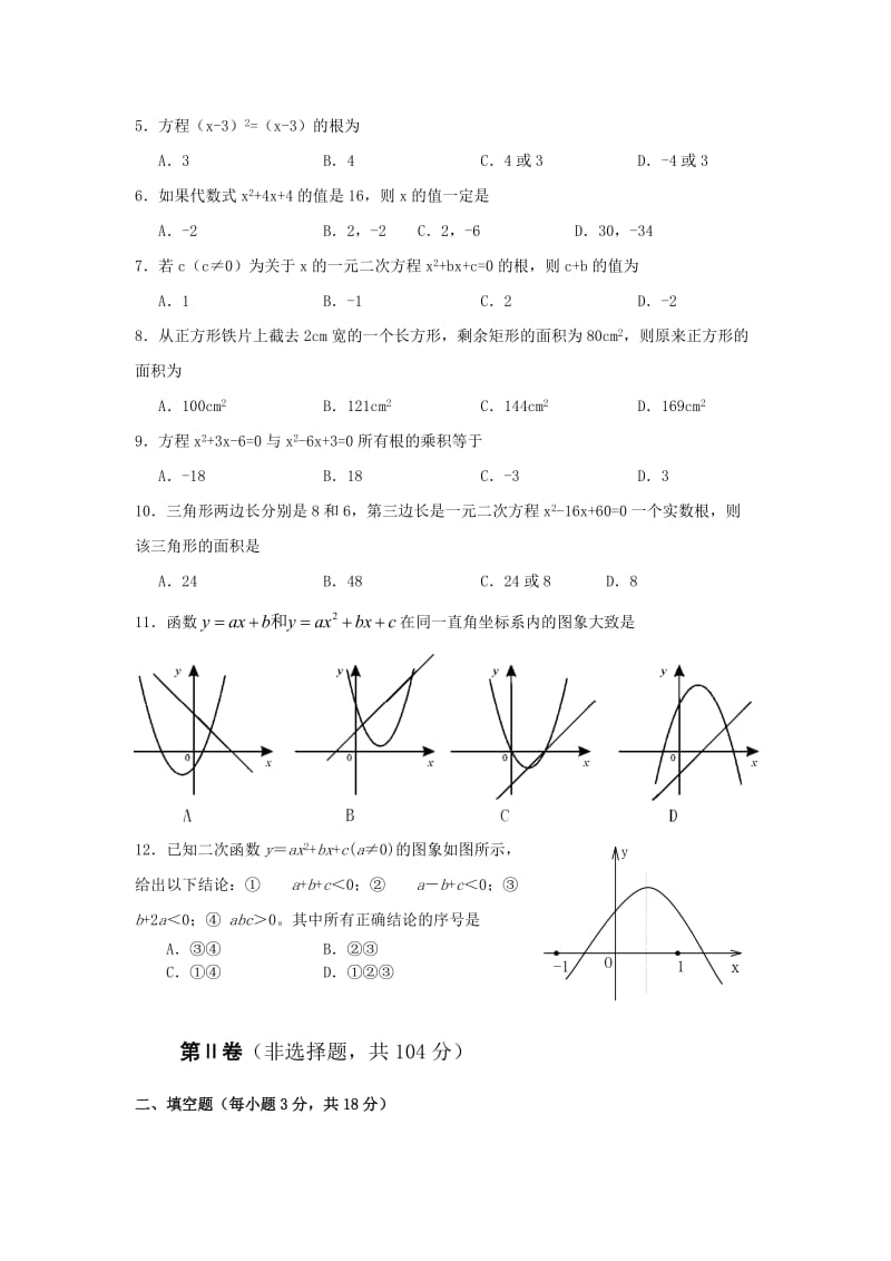 2019-2020年九年级上学期第一学月数学试题.doc_第2页