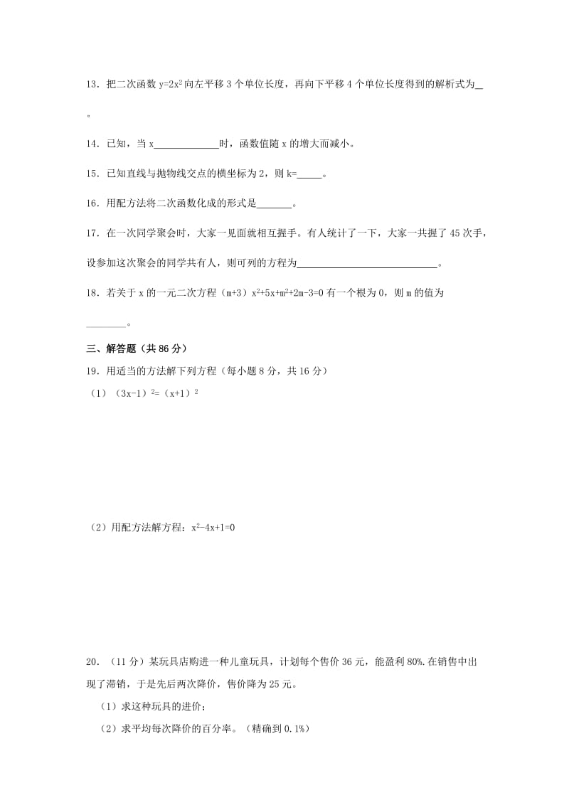 2019-2020年九年级上学期第一学月数学试题.doc_第3页