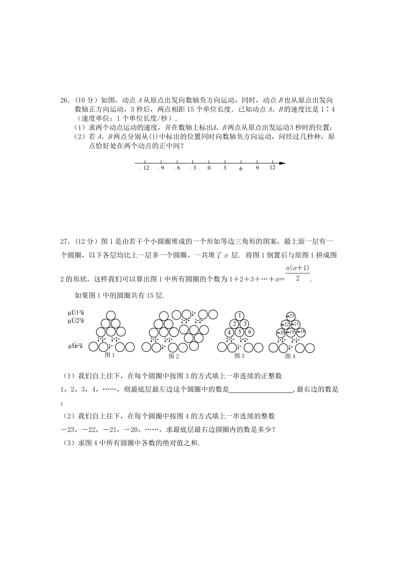 2019-2020年七年级数学上学期第一次月考试题（普通班）苏科版.doc_第3页