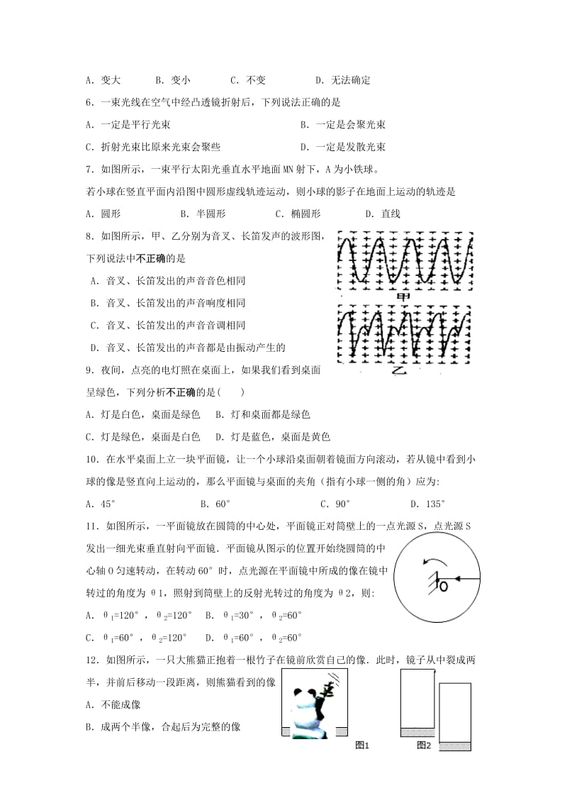 2019-2020年八年级上学期第二次阶段考试（期中）物理试卷.doc_第2页