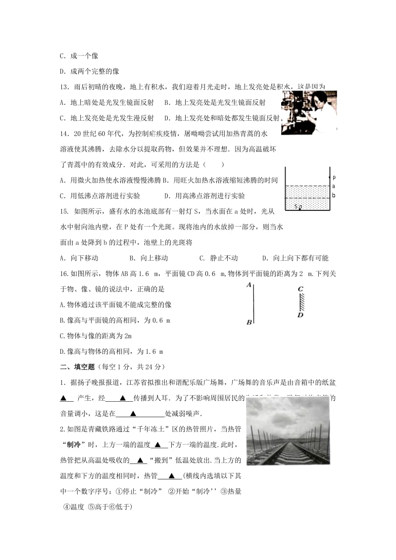 2019-2020年八年级上学期第二次阶段考试（期中）物理试卷.doc_第3页