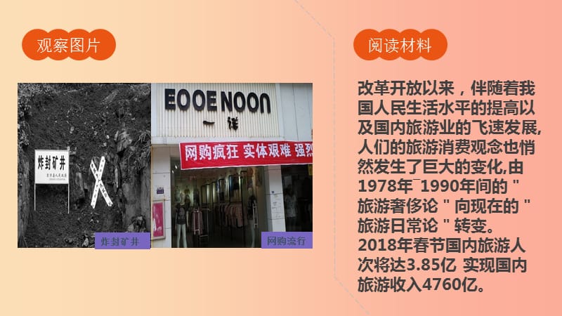 九年级道德与法治上册第一单元富强与创新第一课踏上强国之路第2框走向共同富裕课件1新人教版.ppt_第3页