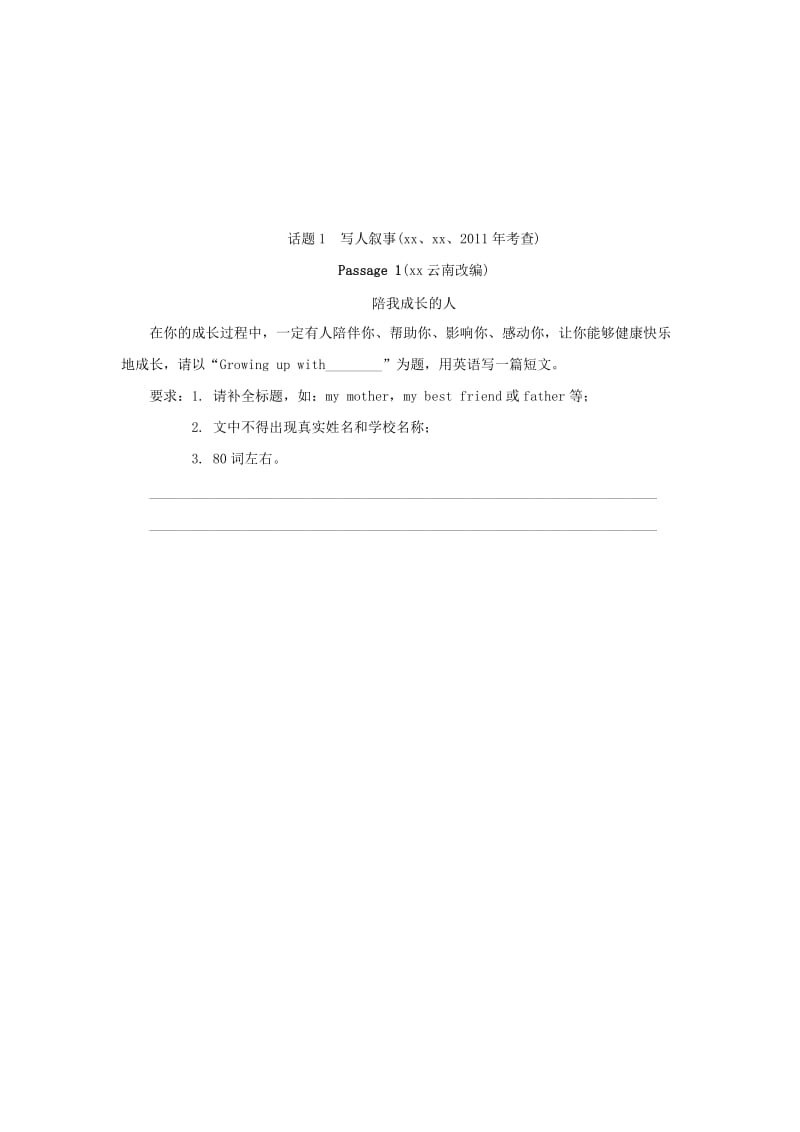 2019-2020年中考英语第三部分中招题型研究六 书面表达 话题1 写人叙事（含解析）.doc_第3页