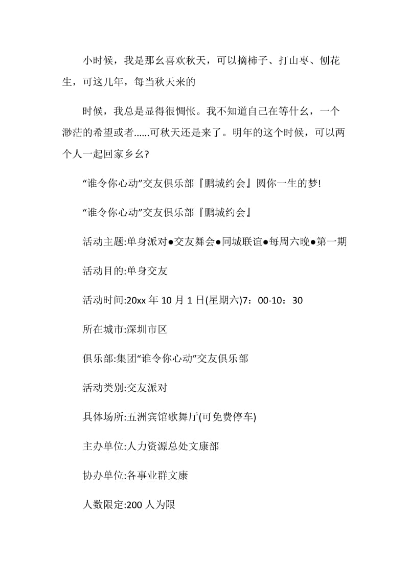 “谁令你心动”交友俱乐部鹏城约会企划案.doc_第2页