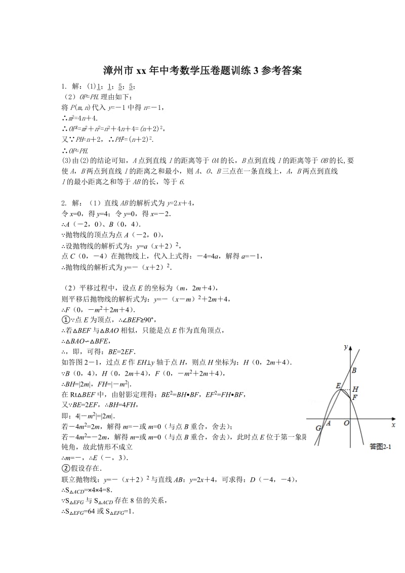 2019-2020年中考数学压卷题训练3.doc_第3页