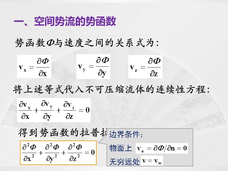 (理想流体动力学5-8).ppt_第2页