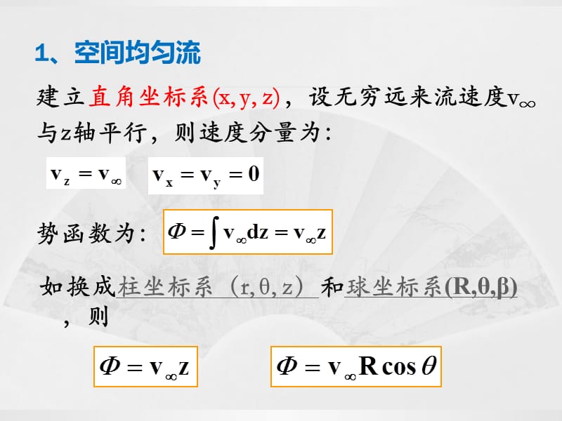 (理想流体动力学5-8).ppt_第3页