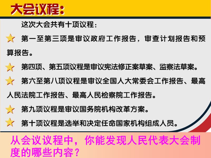 八年级道德与法治下册 第三单元 人民当家作主 第五课 我国基本制度 第2框 根本政治制度课件 新人教版.ppt_第3页