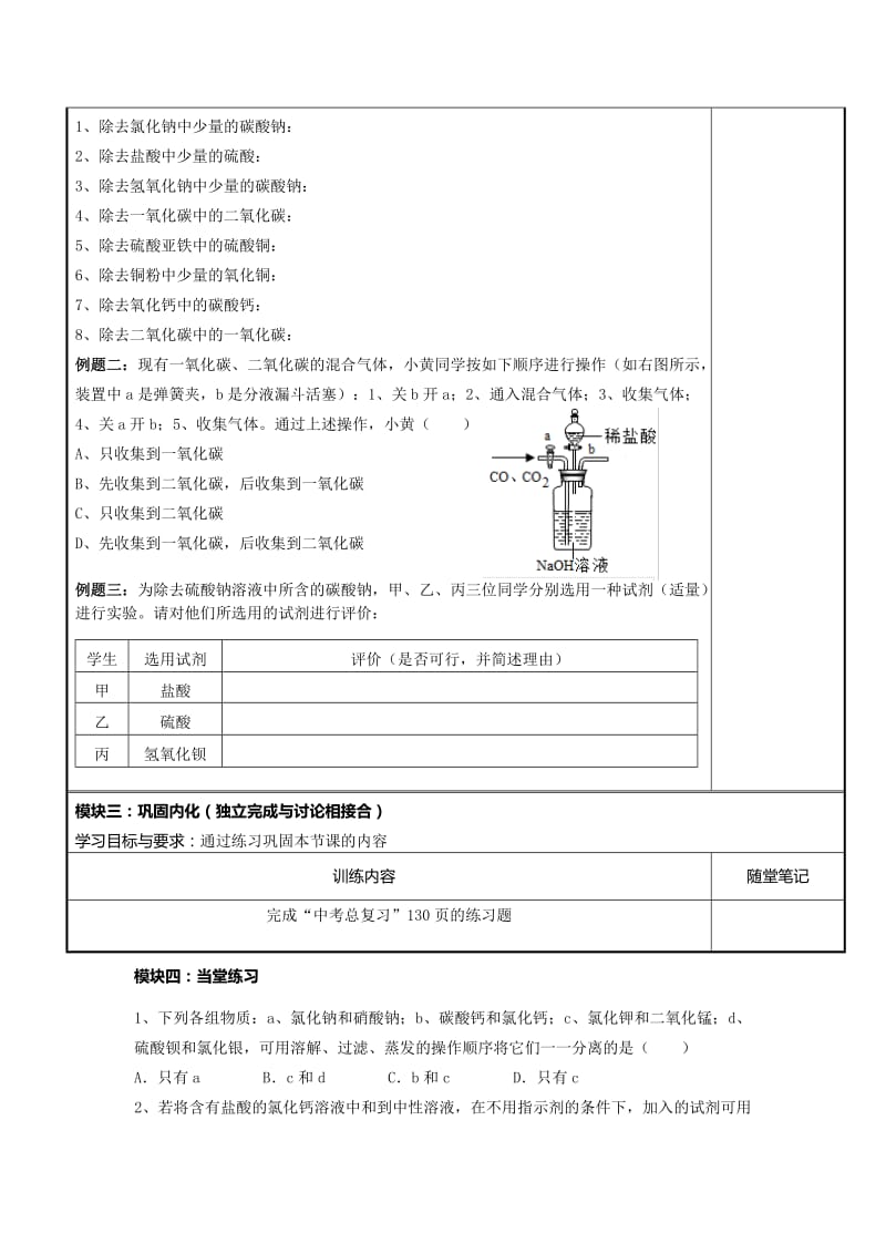 2019-2020年中考化学复习讲学稿：物质的分离和提纯（第9周定稿）.doc_第3页