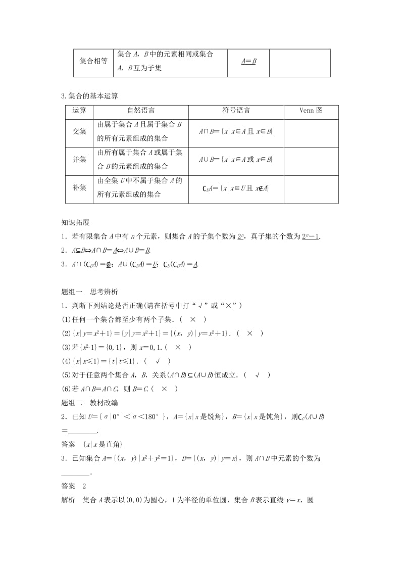 2019-2020年高考数学大一轮复习第一章集合与常用逻辑用语1.1集合学案理北师大版.doc_第2页