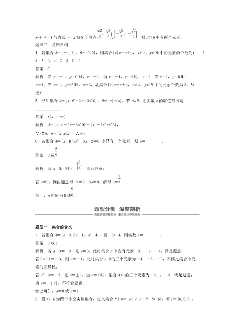 2019-2020年高考数学大一轮复习第一章集合与常用逻辑用语1.1集合学案理北师大版.doc_第3页