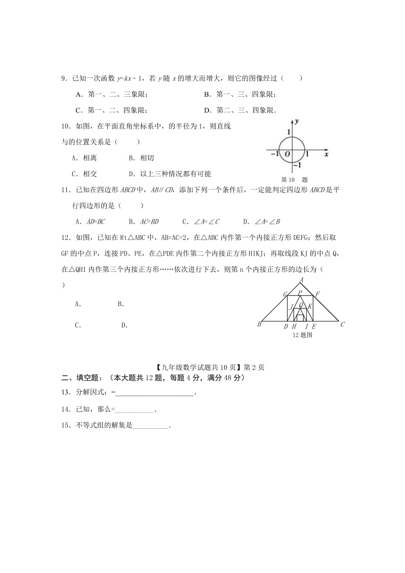 2019-2020年九年级学业水平考试第二次模拟检测数学试题.doc_第2页