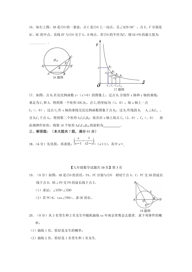 2019-2020年九年级学业水平考试第二次模拟检测数学试题.doc_第3页