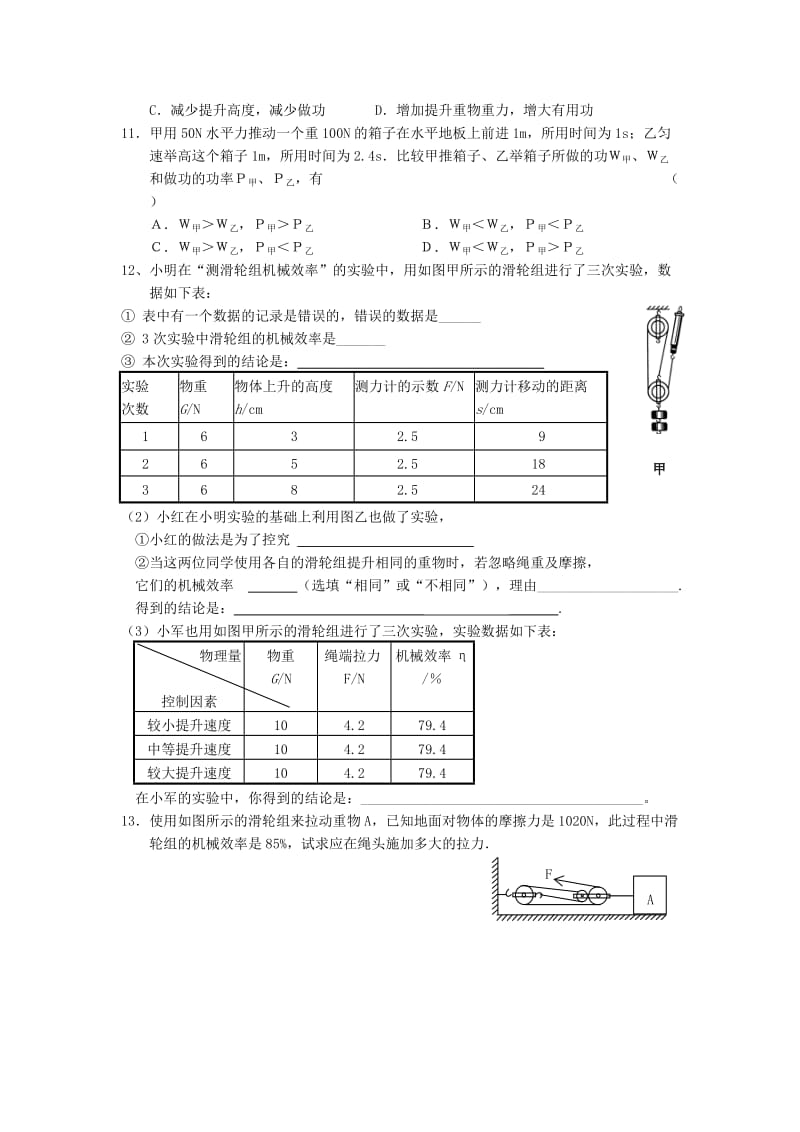 2019-2020年中考物理总复习 专题7 功和能练习3（无答案）.doc_第2页